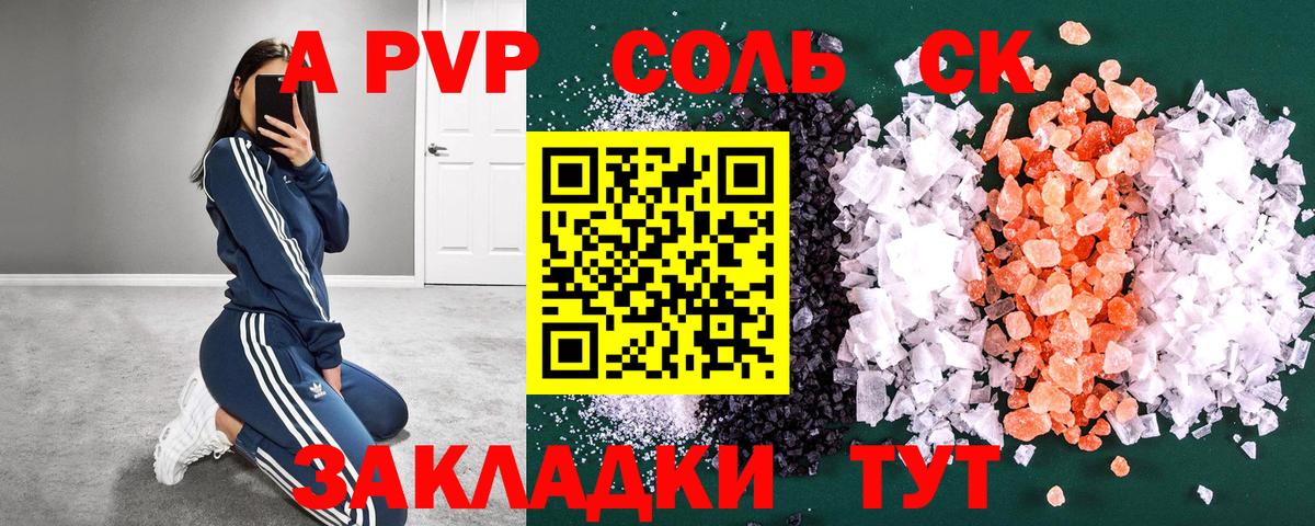 Альфа ПВП Соль Анапа