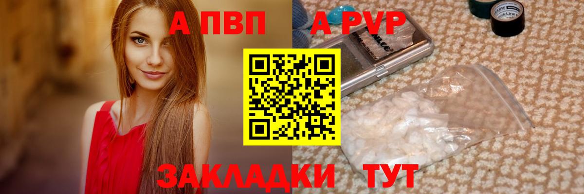 Анапа  APVP СК  Альфа ПВП крисы CK  Вход с VPN  A PVP  A PVP Crystall 
