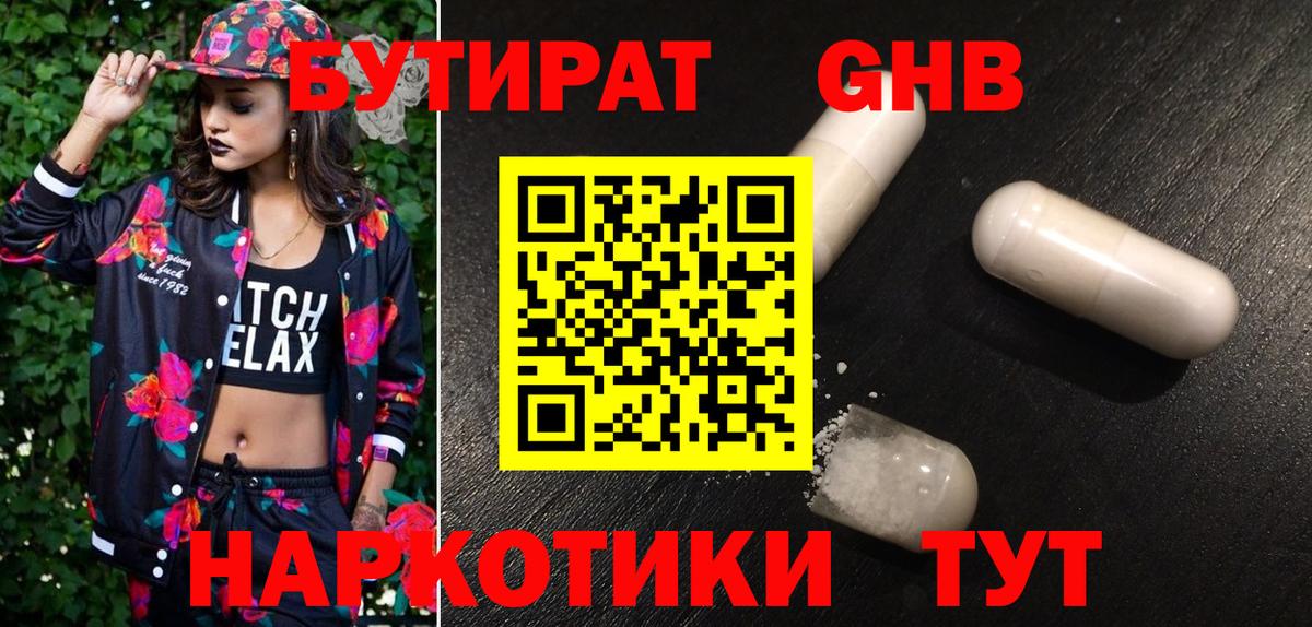 БУТИРАТ Butirat  Вход с VPN  Анапа 