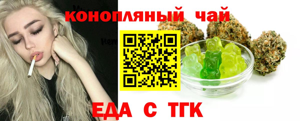Еда ТГК марихуана  Вход с VPN  Анапа 