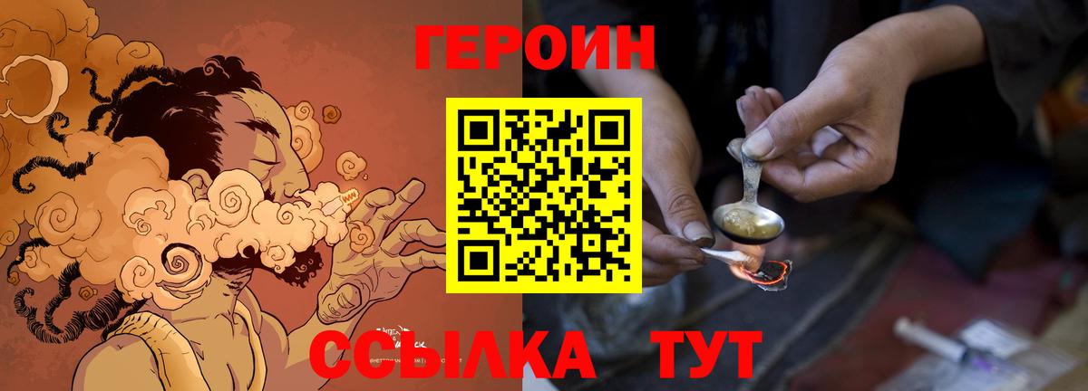 ГЕРОИН хмурый Анапа