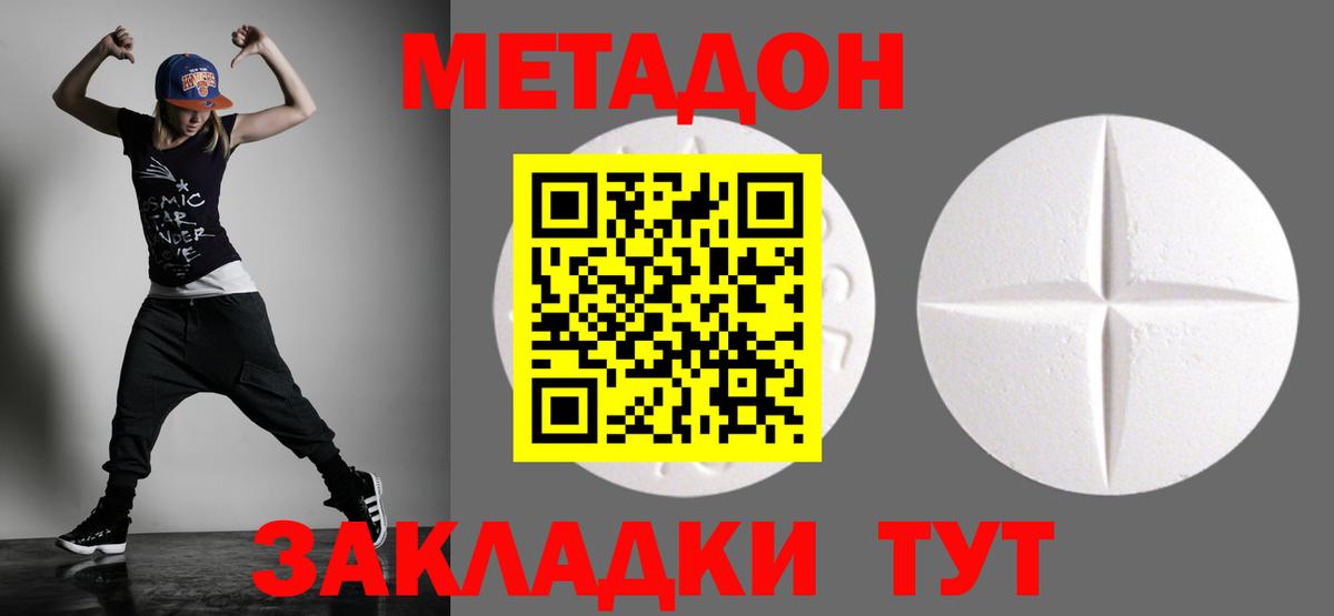 Анапа  Метадон VHQ  Метадон белоснежный  Вход с VPN 